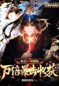 Fantasy: One Effort, Ten Thousand Times Critical Hit Harvest! novel cover