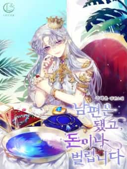 Forget My Husband, I’ll Go Make Money novel cover
