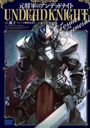 Former General Is Undead Knight novel cover