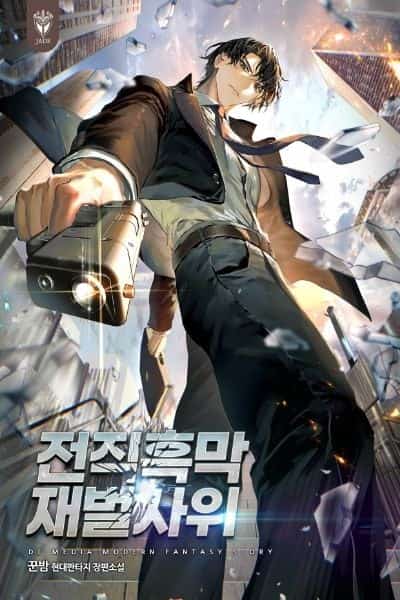 Former Mastermind To Chaebol Son-in-Law novel cover
