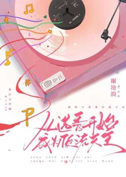 From Talent Show to Superstar novel cover