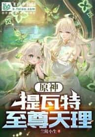 Genshin Impact: Supreme Justice of Teyvat novel cover