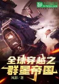 Global Transmigration: Empire of the Stars novel cover