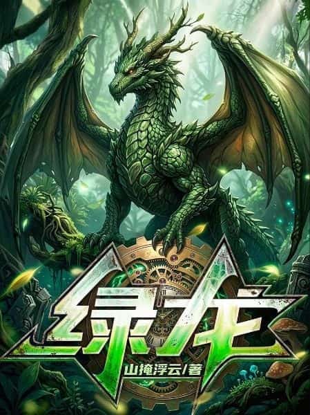 Green Dragon novel cover
