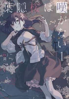 Hagakure Sakura Does Not Lament novel cover