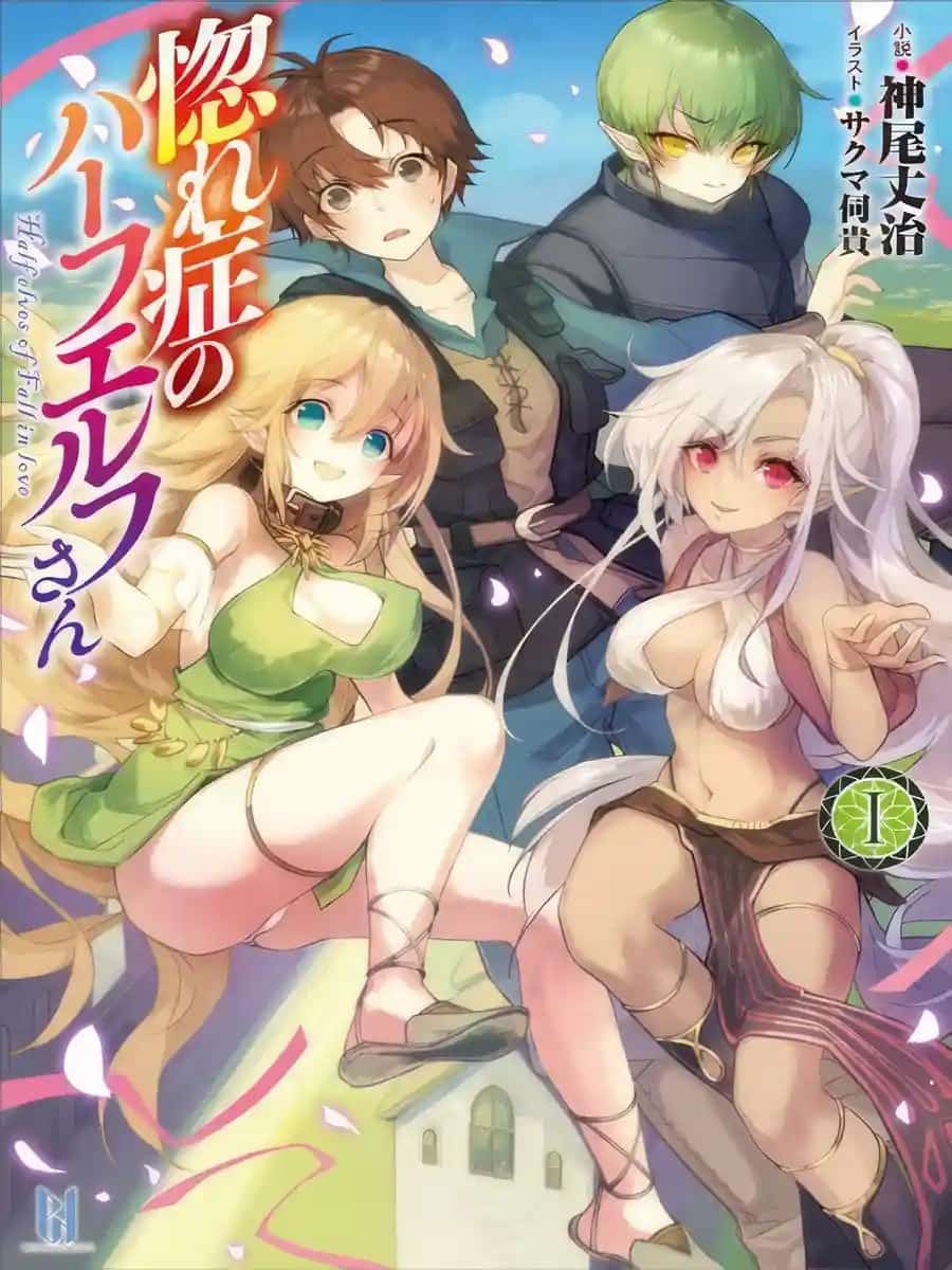 Half-elves Fall in Love novel cover