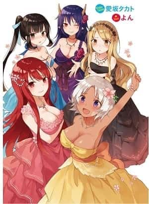 Harem of the Dora Prince novel cover
