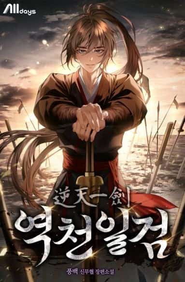 Heaven-Defying Sword novel cover