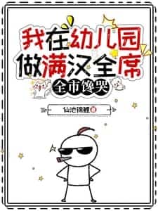 Her Kindergarten is Full of Villainous Students novel cover