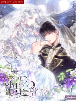 How to Survive as the Wife of The Monster Duke novel cover