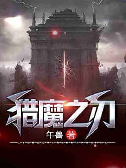 Hunter’s Blade novel cover