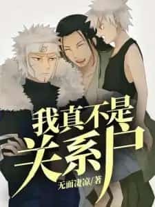 I Am Not Really Related novel cover