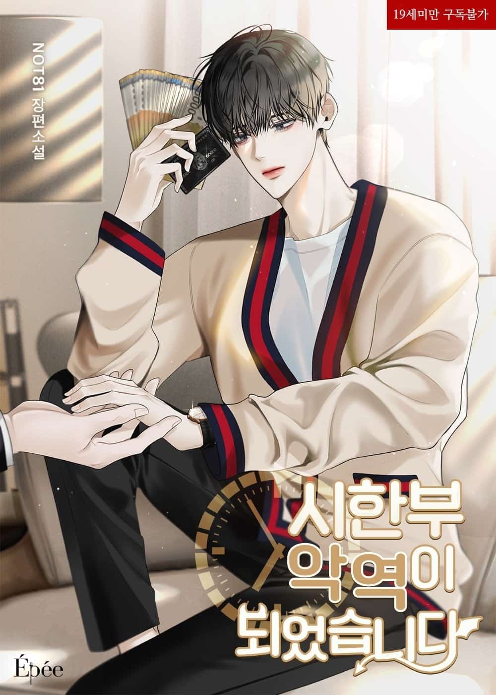 I Became a Villainous Character with a Limited Lifespan novel cover