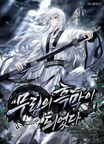 I Became the Hidden Ruler of the Martial World novel cover