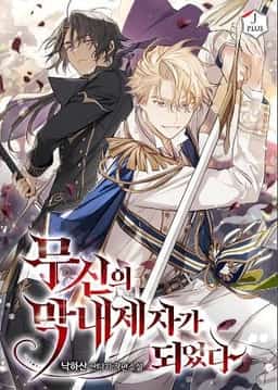 I Became the Youngest Disciple of the Martial God novel cover
