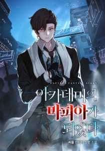 I Become a Mafia in the Academy novel cover