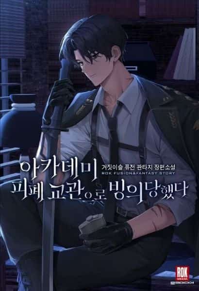 I Possessed a Broken Academy Instructor novel cover