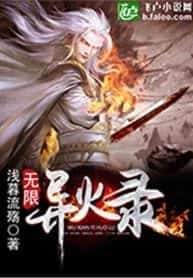 Infinite Fire Record novel cover