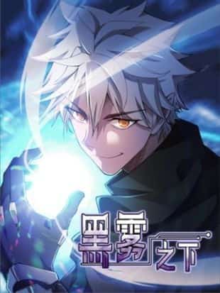 Inside The Black Mist novel cover