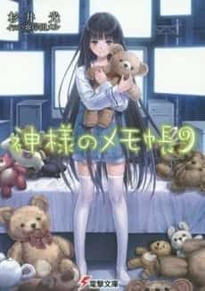 Kami-sama no Memochou novel cover