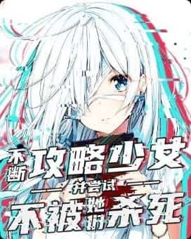 Keep Flirting and Don't Get Killed novel cover