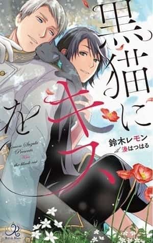 Kiss the Black Cat novel cover