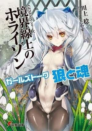 Kyoukai Senjou no Horizon – Girls Talk novel cover