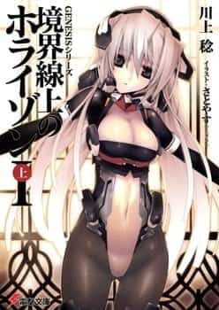 Kyoukai Senjou no Horizon novel cover