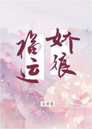 Lady of Fortune, Jiao Niang novel cover