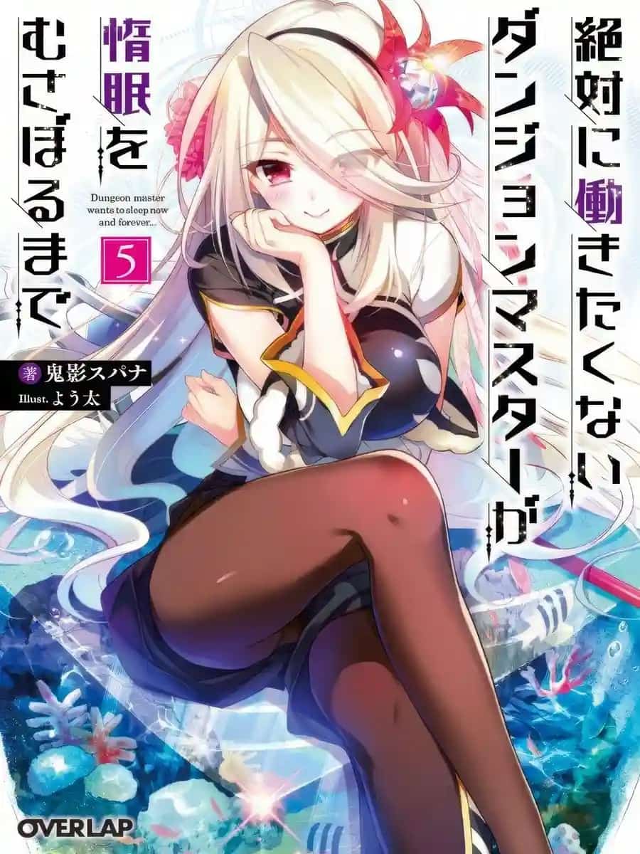 Lazy Dungeon Master novel cover