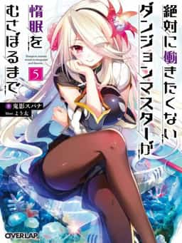 Lazy Dungeon Master novel cover