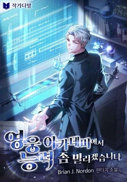 Let Me Borrow Some Abilities at the Hero Academy novel cover
