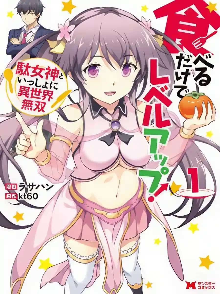 Level Up Just By Eating novel cover