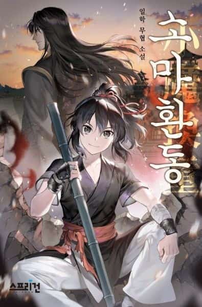 Little Demon Reversion to Youth novel cover