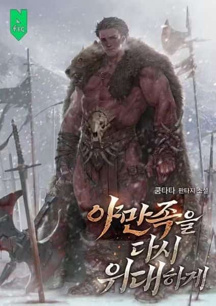 Make the Barbarians Great Again novel cover