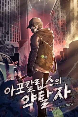 Marauder of the Apocalypse novel cover