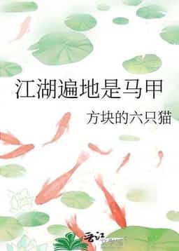 Martial World Full of Disguises novel cover