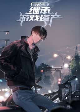 Maxing Out Charisma, Inheriting Game Assets novel cover