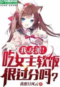 Me, A Villain! Is It So Wrong To Live off The Heroines? novel cover