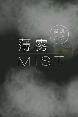 Mist (Web Novel CN) novel cover