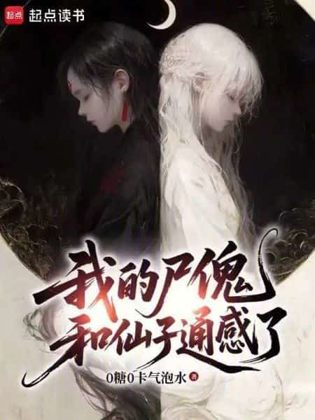 My Corpse Puppet Has Formed a Soul Link with a Fairy novel cover