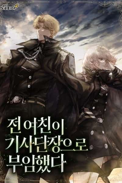 My Ex-Girlfriend Was Appointed as a Knight Commander novel cover