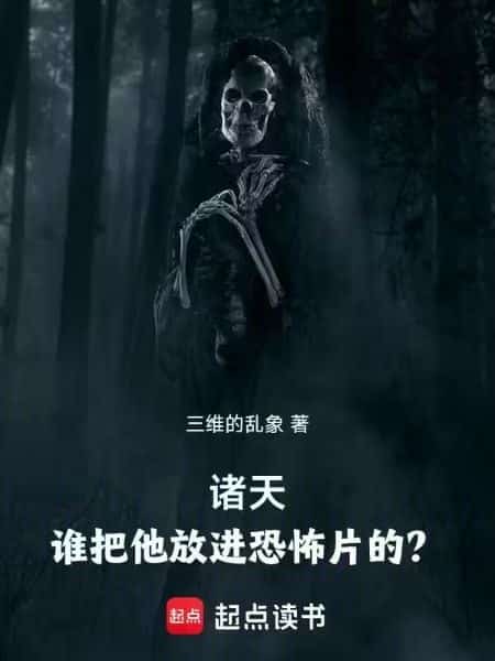 Myriad Heavens: Who Let Him Into the Horror Movie?