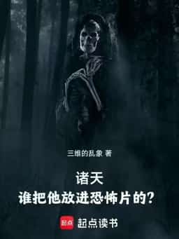 Myriad Heavens: Who Let Him Into the Horror Movie? novel cover