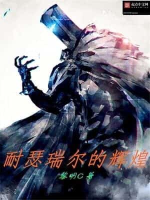 Netheril’s Glory novel cover