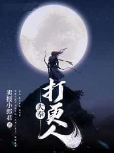 Nightwatcher novel cover