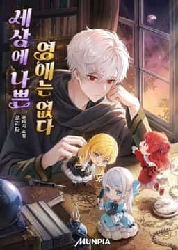 Noble Lady Reformation Guide novel cover