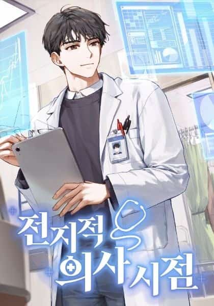 Omniscient Doctor's Viewpoint novel cover