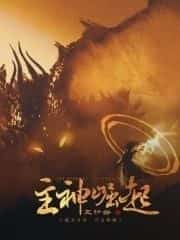Overgod Ascension novel cover