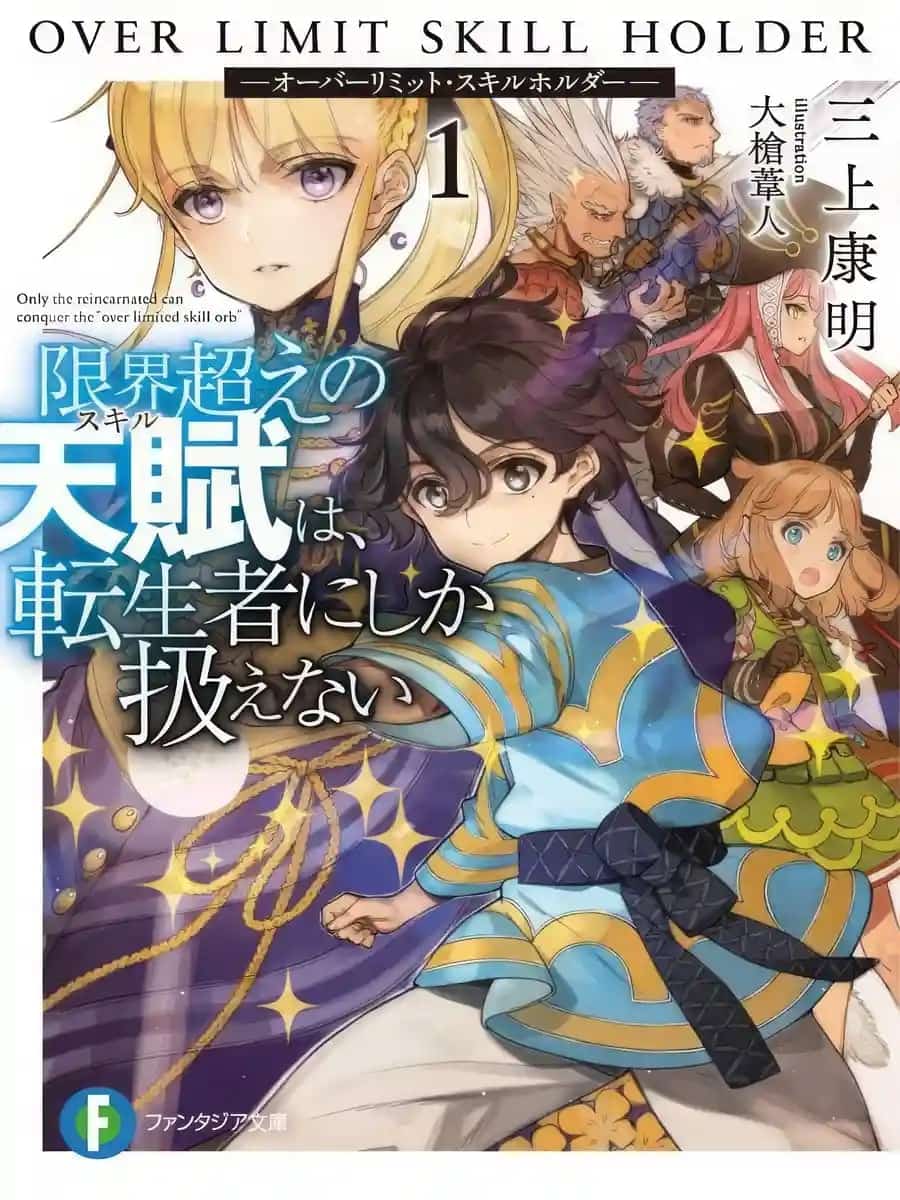 Overlimit Skill Holder (Web Novel JP) novel cover